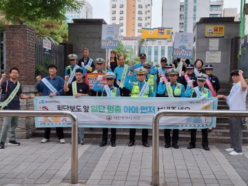 대전 서구, 둔산초 통학로서 ‘아이 먼저 교통안전’ 캠페인