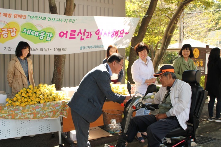 “노인과 웃으며 인사하기 주간”실시