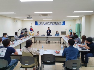 ‘사회적경제기업 간담회’ 개최한 칠곡군