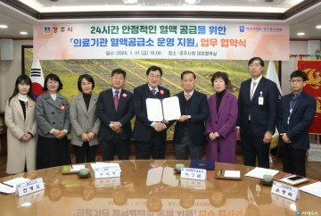 경주시, 24시간 안정적 혈액 공급 체계 마련