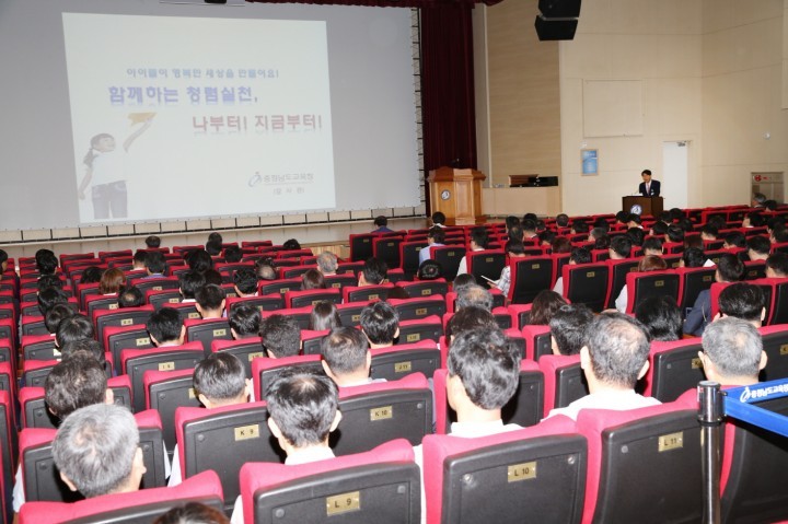 충남교육청, 2015 상반기 청렴도 향상 추진실적 보고회 개최