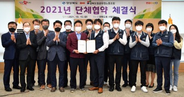 도청공무원노동조합과 단체협약 체결
