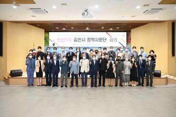 김천시, 민선7기 정책자문단 회의 개최