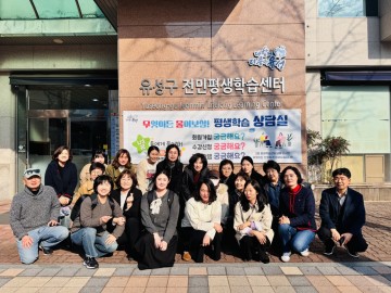 대전 유성구, 평생학습상담실 상시 운영