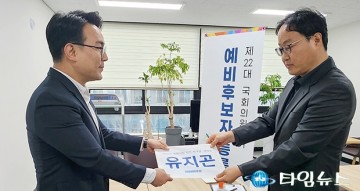 유지곤, 예비후보 등록...서구발전과 건강 행복을 지키는 현장소장