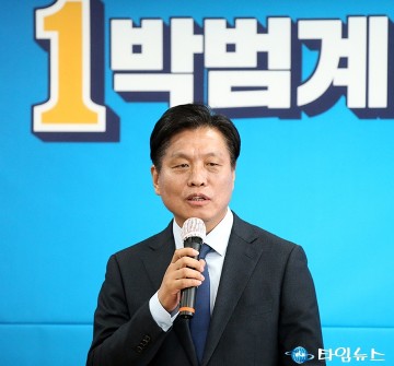 조승래 의원, 박범계와 저의 뿌리는 같다