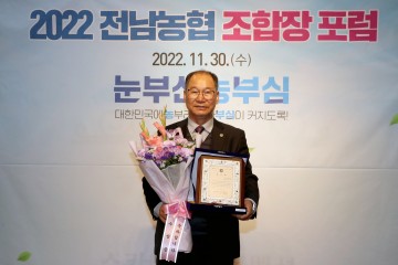 이규현 전남도의원, 농협중앙회장 감사패 수상