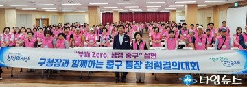 대전 중구, 통장 직무역량 강화 연수 실시…청렴 실천도 다짐