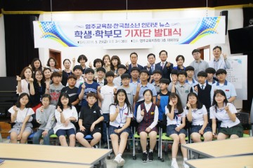 '영주교육 발전의 초석이 된다! '2018'영주 학생.학부모기자단 발대식 성대개최!!!