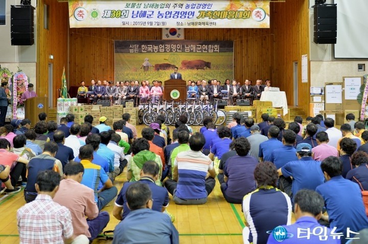 남해군,제30회 농업경영인 가족 한마음 대회 개최