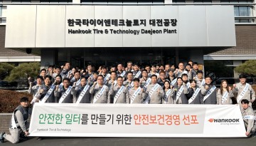 한국타이어 대전공장, ‘안전보건경영 결의대회’ 개최