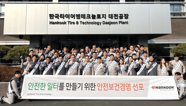 한국타이어 대전공장, ‘안전보건경영 결의대회’ 개최