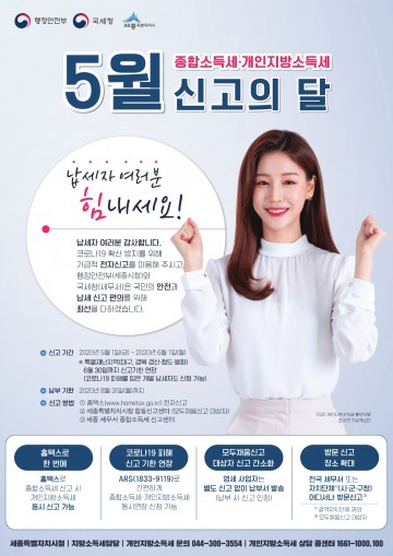 세종시, 종합소득세·지방소득세 합동신고센터 운영