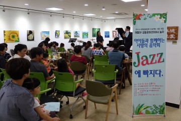 군위생활문화센터,아이들과 함께하는 사랑의 음악회 ‘Jazz에 빠지다’ 