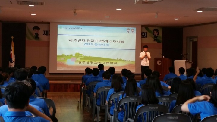 충남교육청, 제39년차 전국FFK(영농학생)하계수련대회 개최