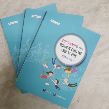 대전시교육청, 건강장애학생의 성공적 학교복귀 지원에 앞장!