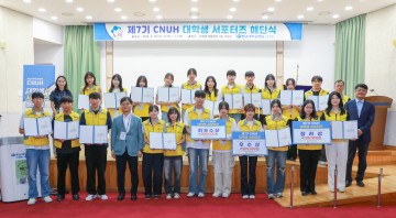 충남대병원, 제7기 대학생 서포터즈 해단식 개최