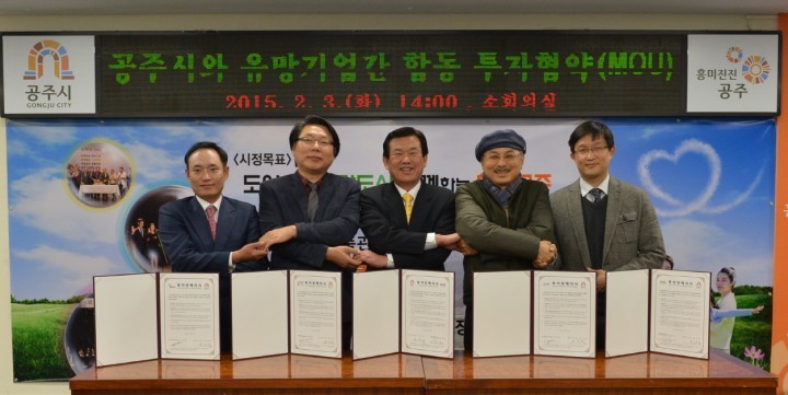 공주시, 4개 유망기업과의 합동 투자협약 체결
