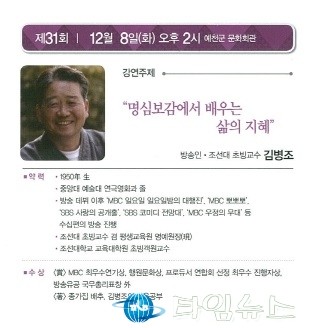 예천군, 김병조 강사 초청 예천아카데미 개최