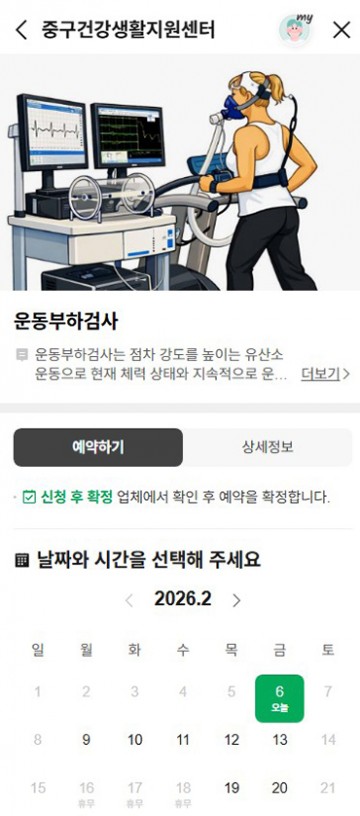 대전 중구, 건강정보 카카오톡 제공·체력검사 예약 간편화