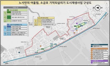 북구 염포양정 도시재생사업 본격 추진