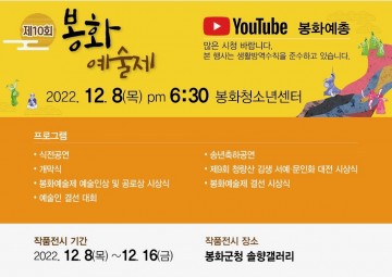 제10회 봉화예술제 및  제9회 청량산 김생 서예․문인화 대전 시상식 개최