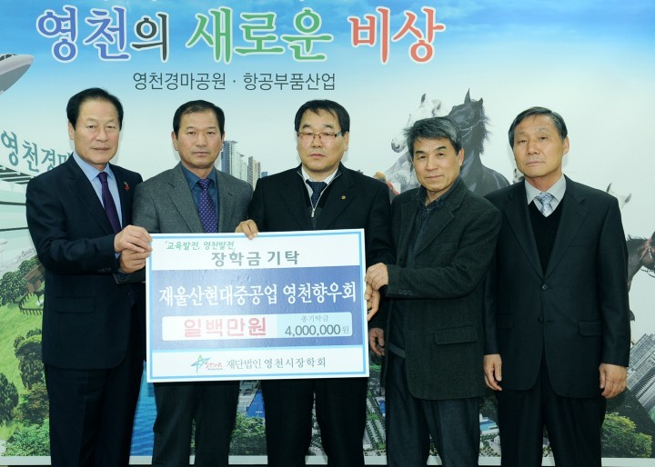 매서운 겨울바람, 장학금 기탁열기는 더욱 후끈