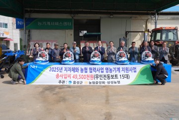 음성군, 무인전동보트 15대 농가에 전달…농가 경영비 절감 기대