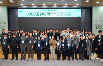 충남대학교 공유대학운영센터, DSC공유대학 성과 포럼서 13명 시상