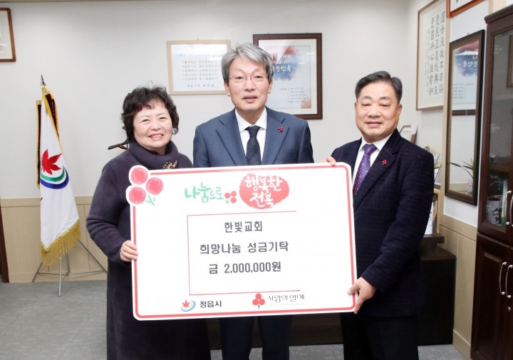 정읍한빛교회 희망 나눔 성금 200만 원 기탁