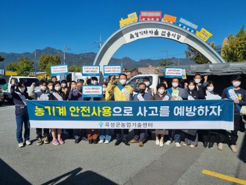 곡성군, 농기계 안전 사고 주의 당부…에방 캠페인 실시