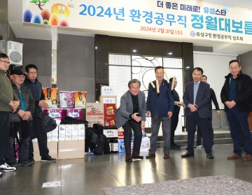 정용래 유성구청장, 환경공무직 친목과 화합의 시간 가져