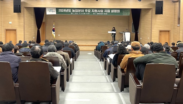 담양군, 농업 분야 주요 지원사업 지침설명회 개최