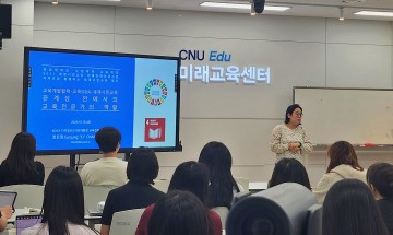 BK21 세계시민교육 미래인재양성사업단, 지역민과 함께하는 세계시민교육 특강 개최