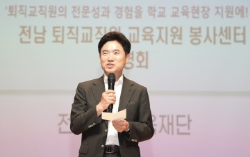 전남 퇴직 교직원, 학교 현장‧지역사회 교육활동 돕는다
