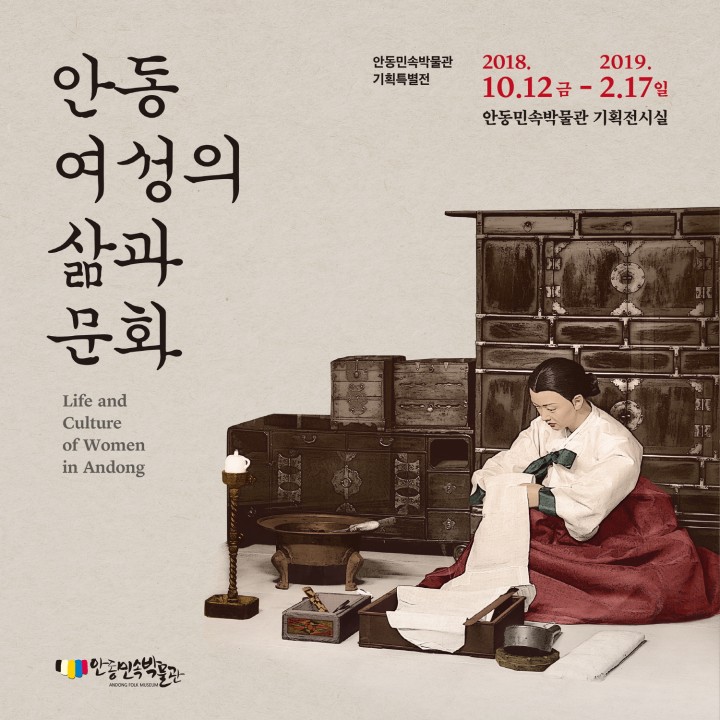 안동시립민속박물관,‘안동 여성의 삶과 문화’전시