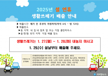 충주시, 설맞이 청소종합대책 가동