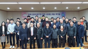 부천시, 상수도공기업 직원 스트레스 해소 워크숍 개최