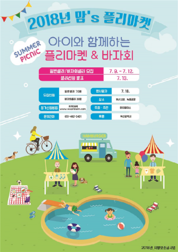 부산시, 육아맘 솜씨자랑 ‘맘스 플리마켓’ 개최 중