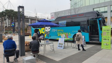 이동 취업지원관·맞춤 채용행사관 시민 직접 찾아가는 고양시