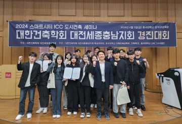 국립한밭대 설비공학과 학생들, 대한건축학회 대전·세종∙충남지회 경진대회 최우수상 등 수상