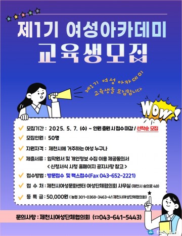 제천시, 제1기 여성아카데미 교육생 모집…‘미래 여성리더 양성 본격화’