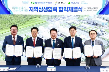 울진군, 신한울3․4호기 건설로 지역 경기 활성화에 총력