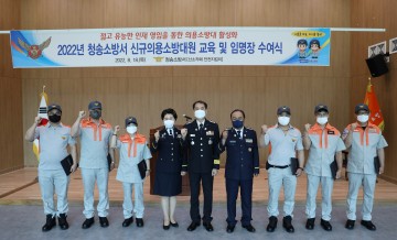 청송소방서 신규의용소방대원 임명장 수여식