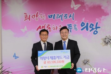 의왕시·NH농협은행, 지역발전 위해 맞손