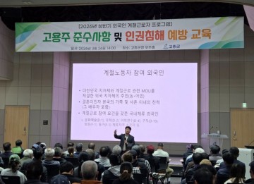 고흥군, 외국인 계절근로자 고용주 교육 실시 