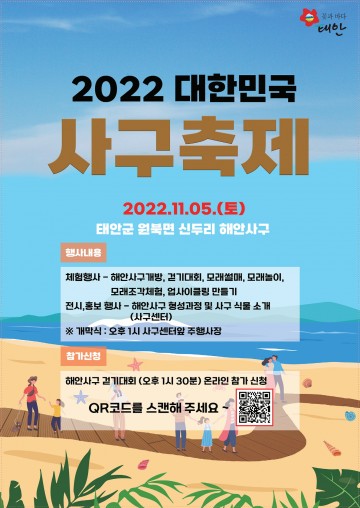 2022 태안군 사구축제에 초대해유!