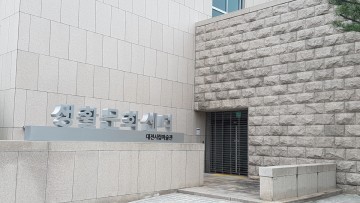 대전시립미술관, 중부권 거점공간 생활문화센터 개관