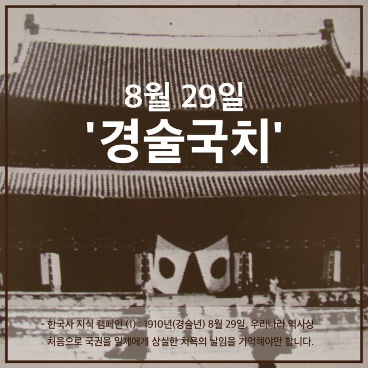 서경덕 교수, 경술국치 맞아  '한국사 지식 캠페인'  실시