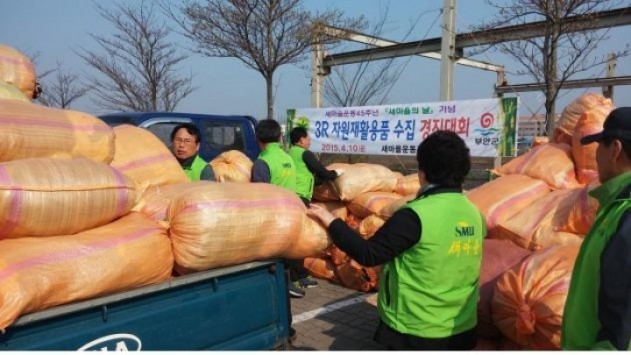 제5회 새마을의 날 “헌옷 모으기 경진대회” 실시